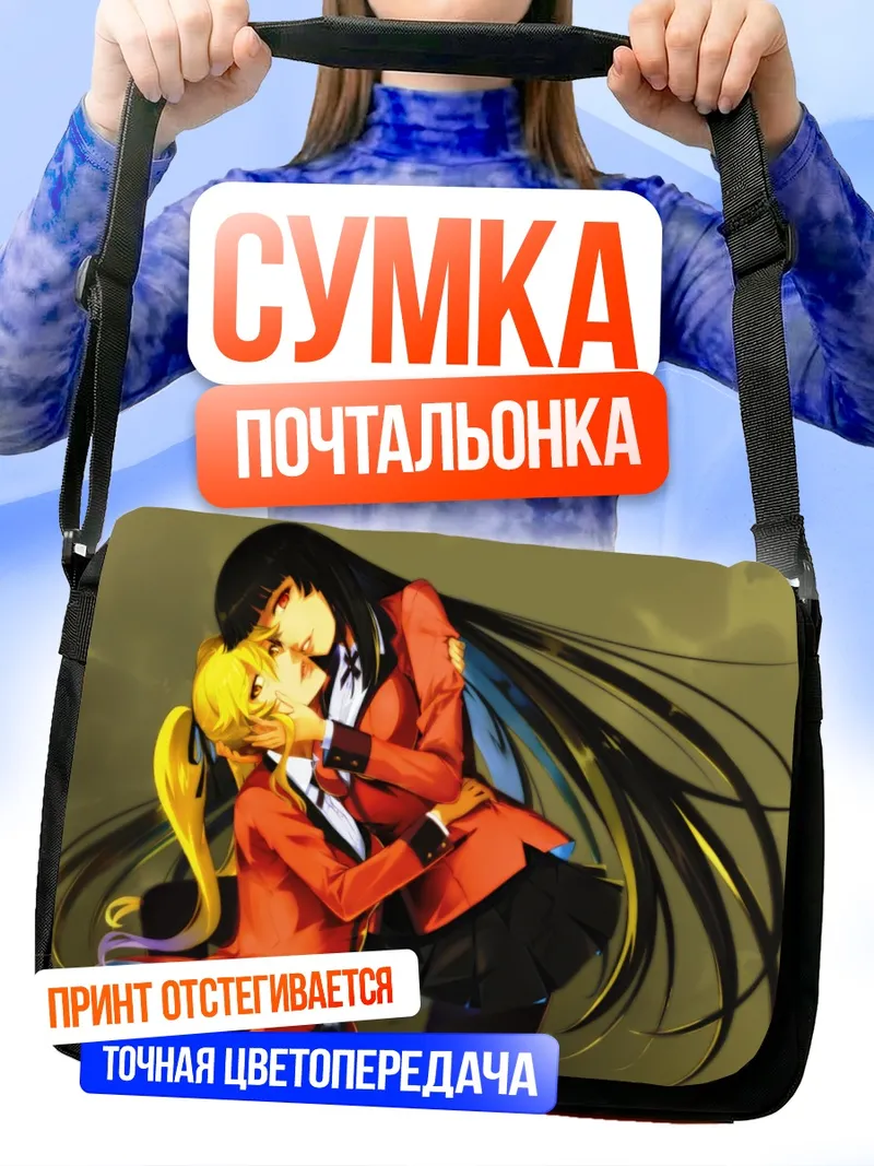 Сумка-почтальонка Юмеко Джабами и Мэри