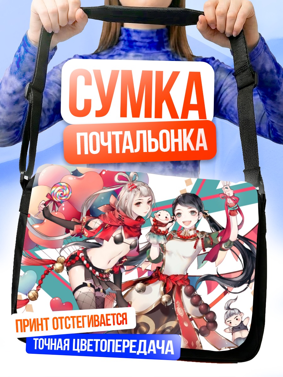 Сумка-почтальонка Девушки со сладостями