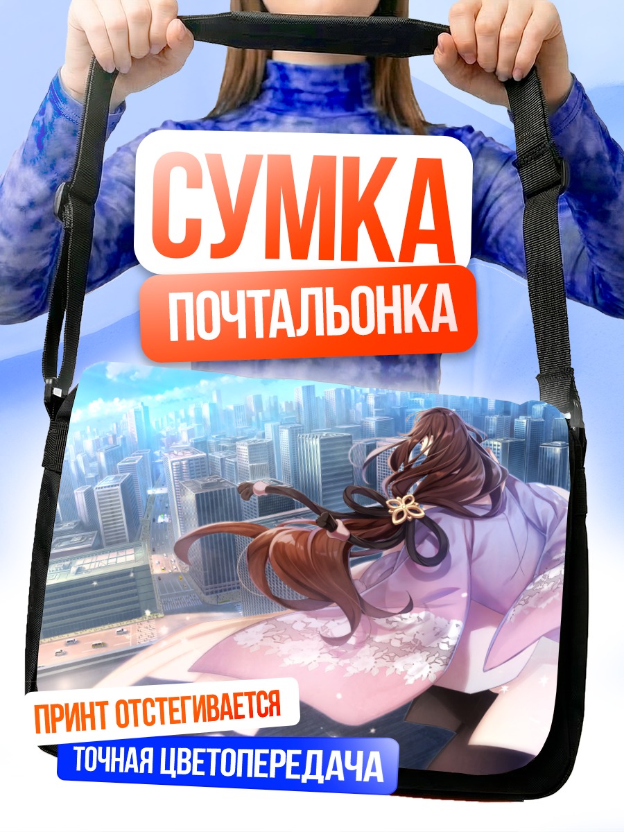 Сумка-почтальонка Девушка над городом