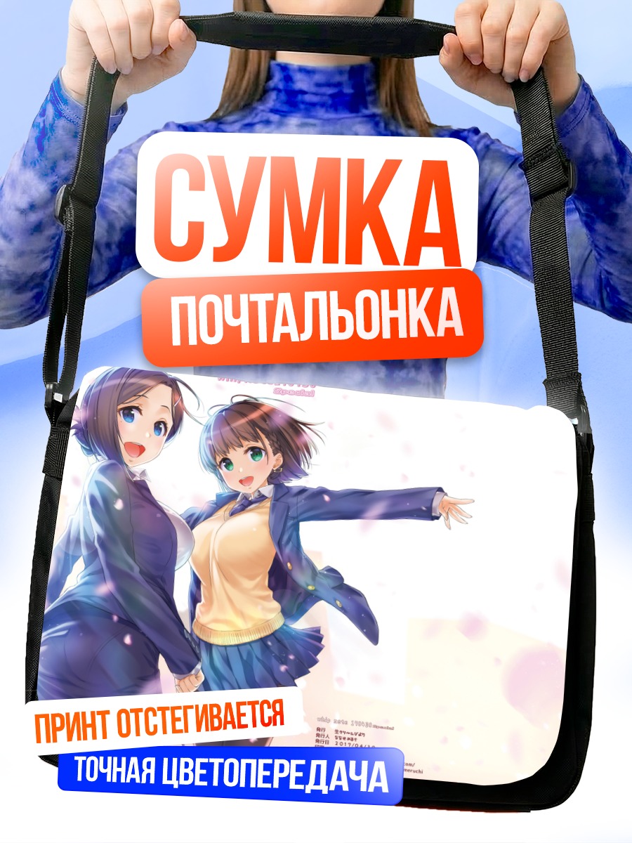Сумка-почтальонка Ай-тян и Кохай-тян