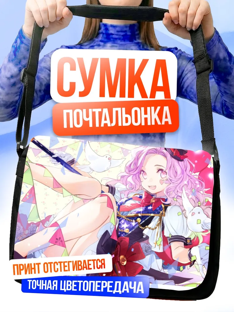 Сумка-почтальонка Инори Юдзуриха в цветах