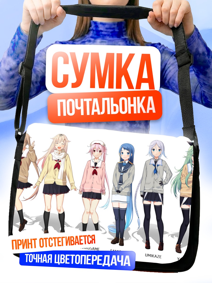 Сумка-почтальонка Девушки Канколлекшн