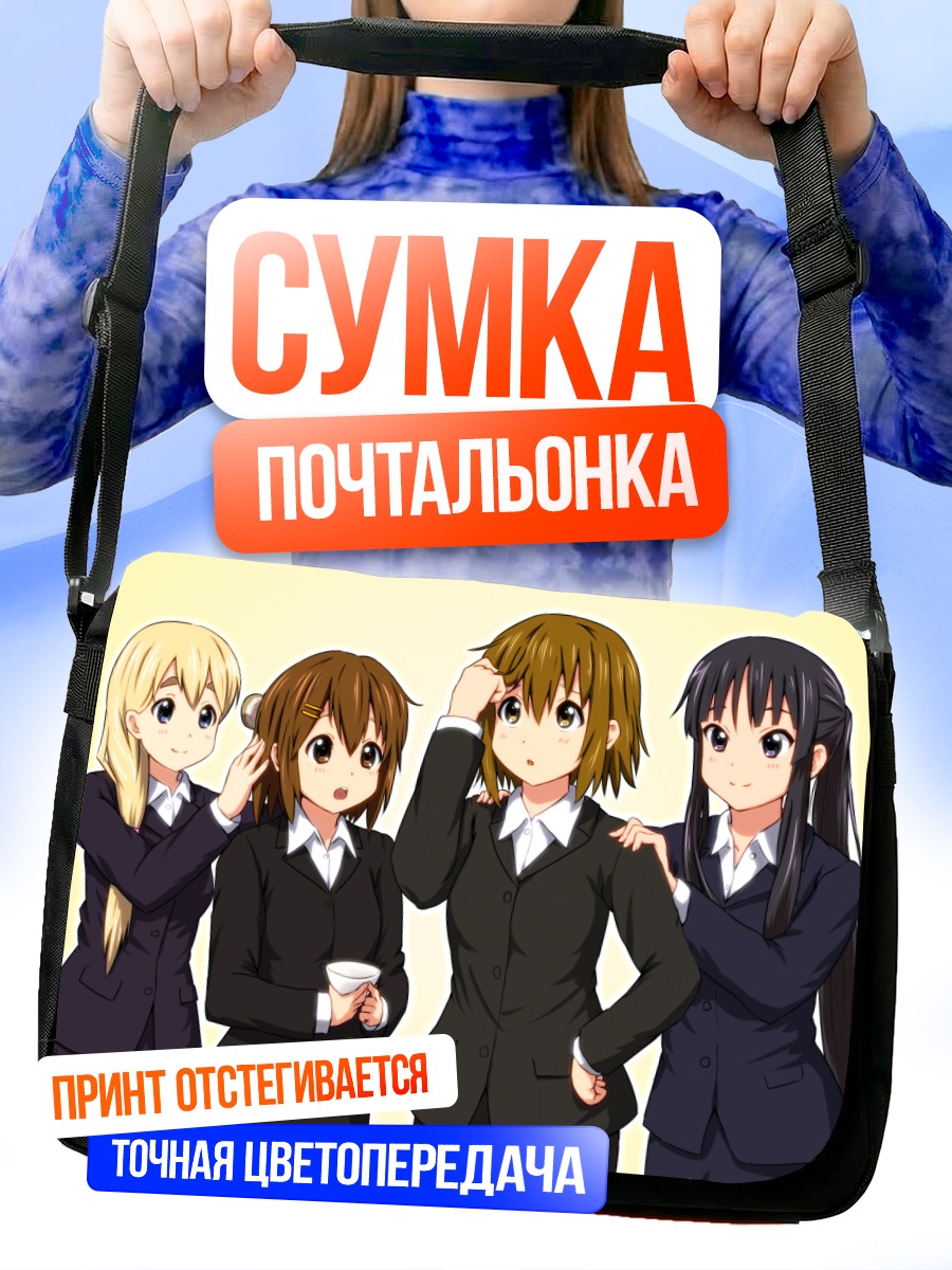 Сумка-почтальонка Девушки K-On!
