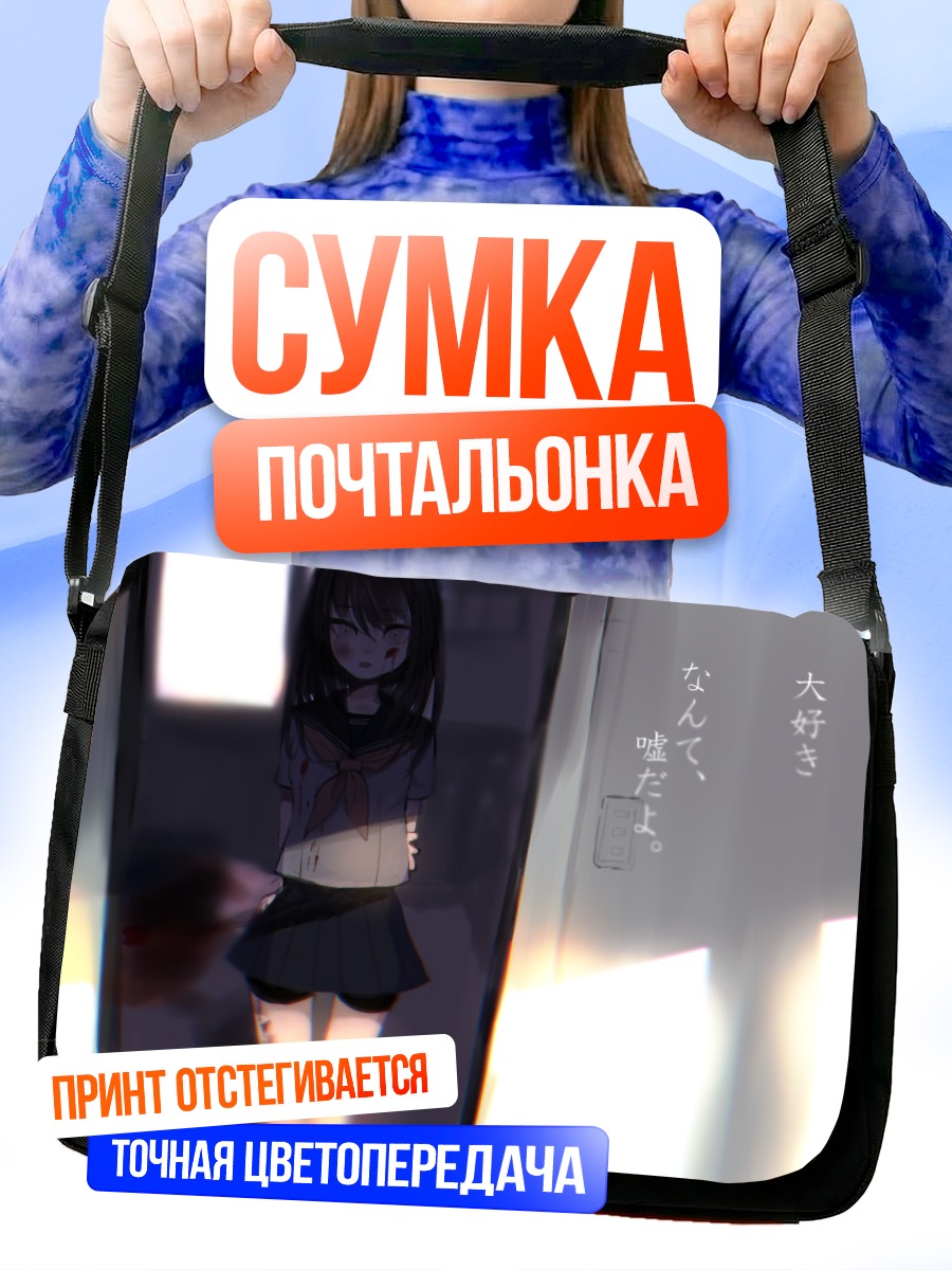 Сумка-почтальонка Школьница в крови