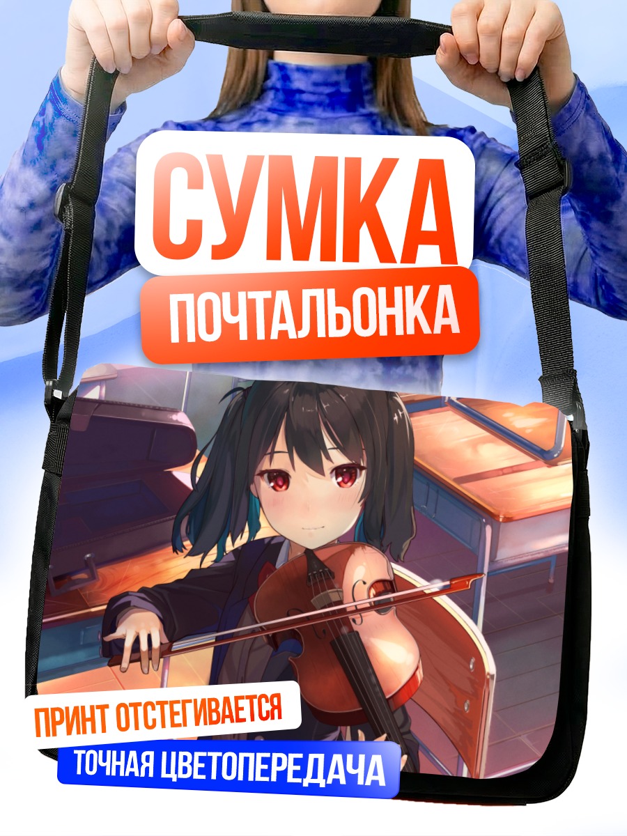 Сумка-почтальонка Девушка со скрипкой