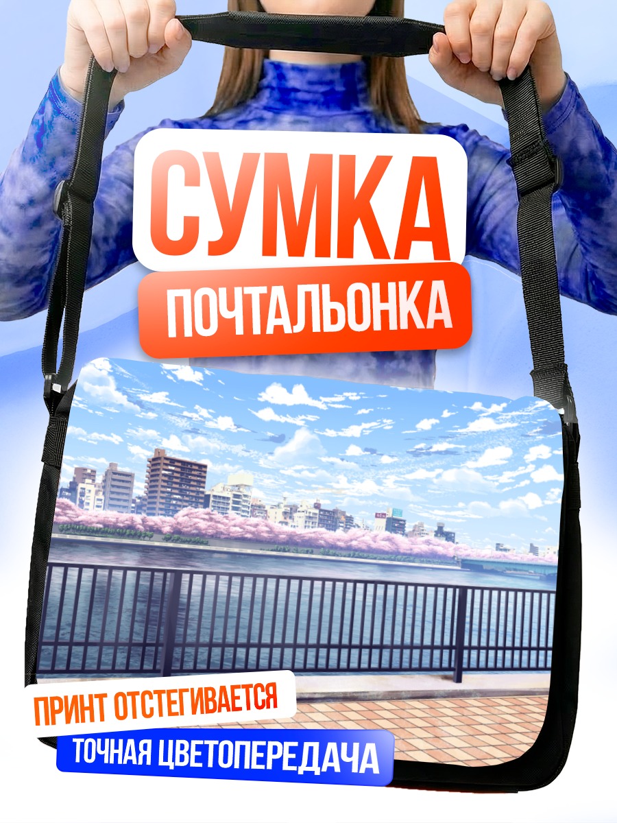 Сумка-почтальонка Город в цвету