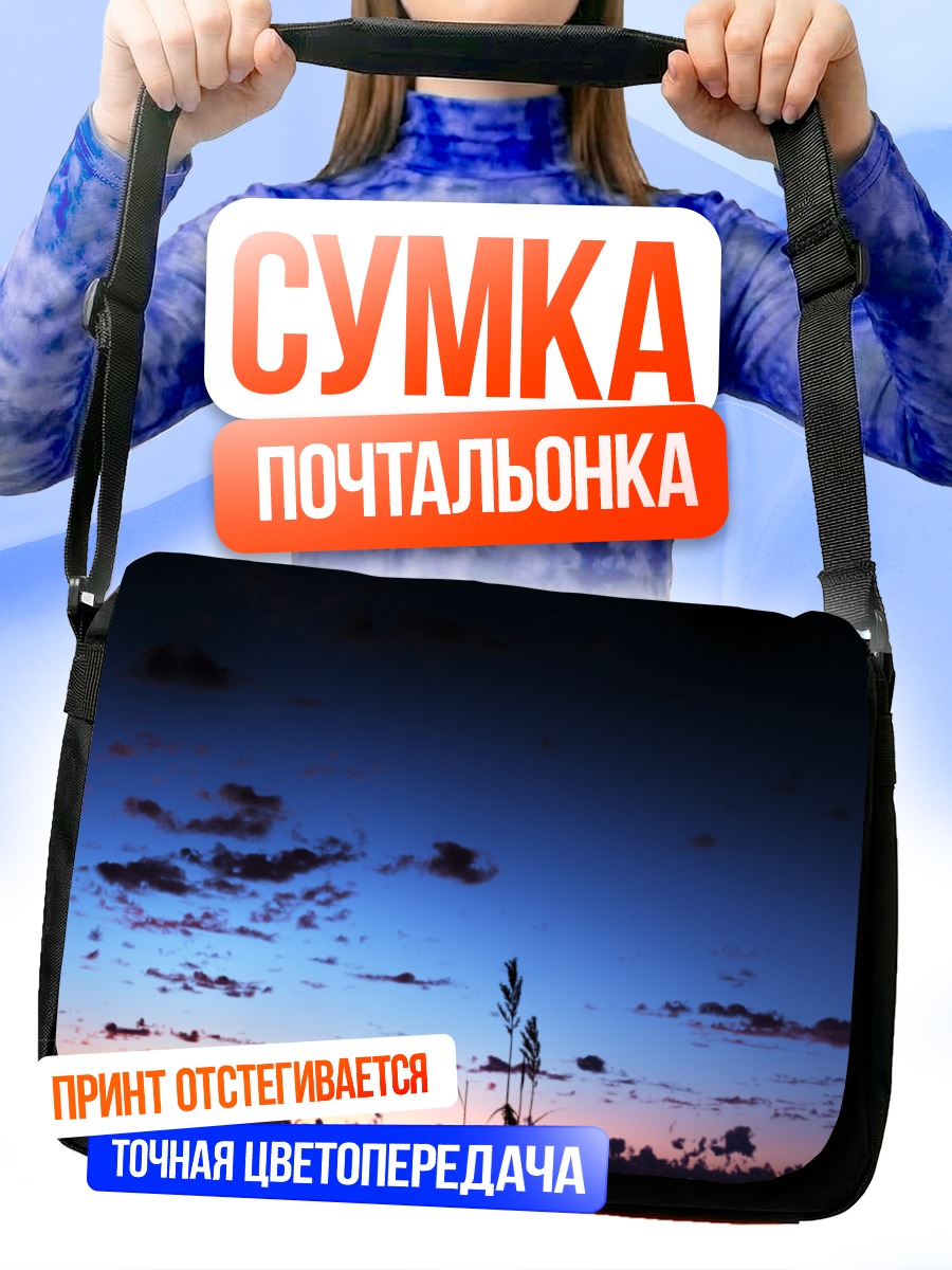Сумка-почтальонка Сумерки над горизонтом