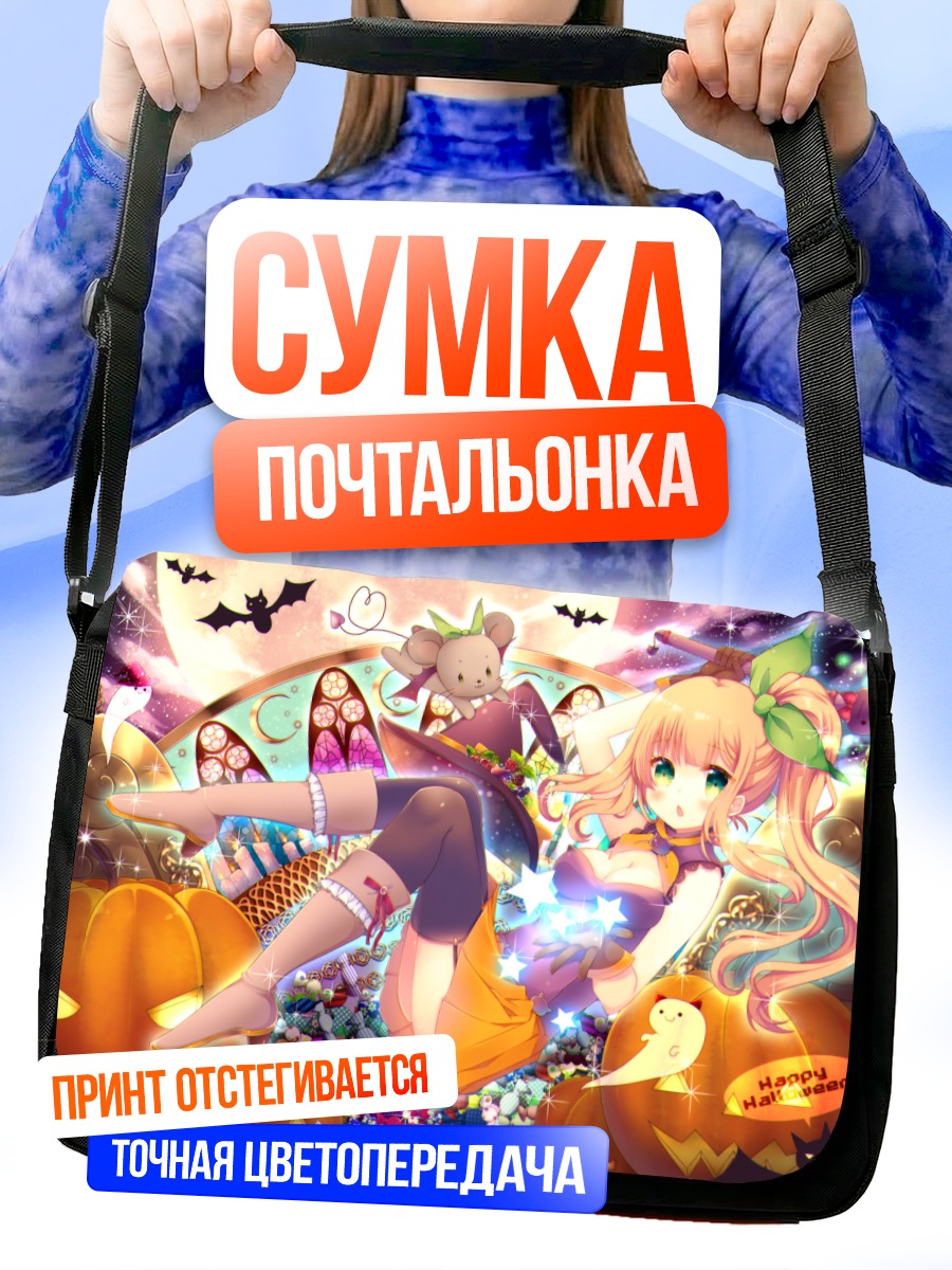 Сумка-почтальонка Хэллоуинская тыква и сладости