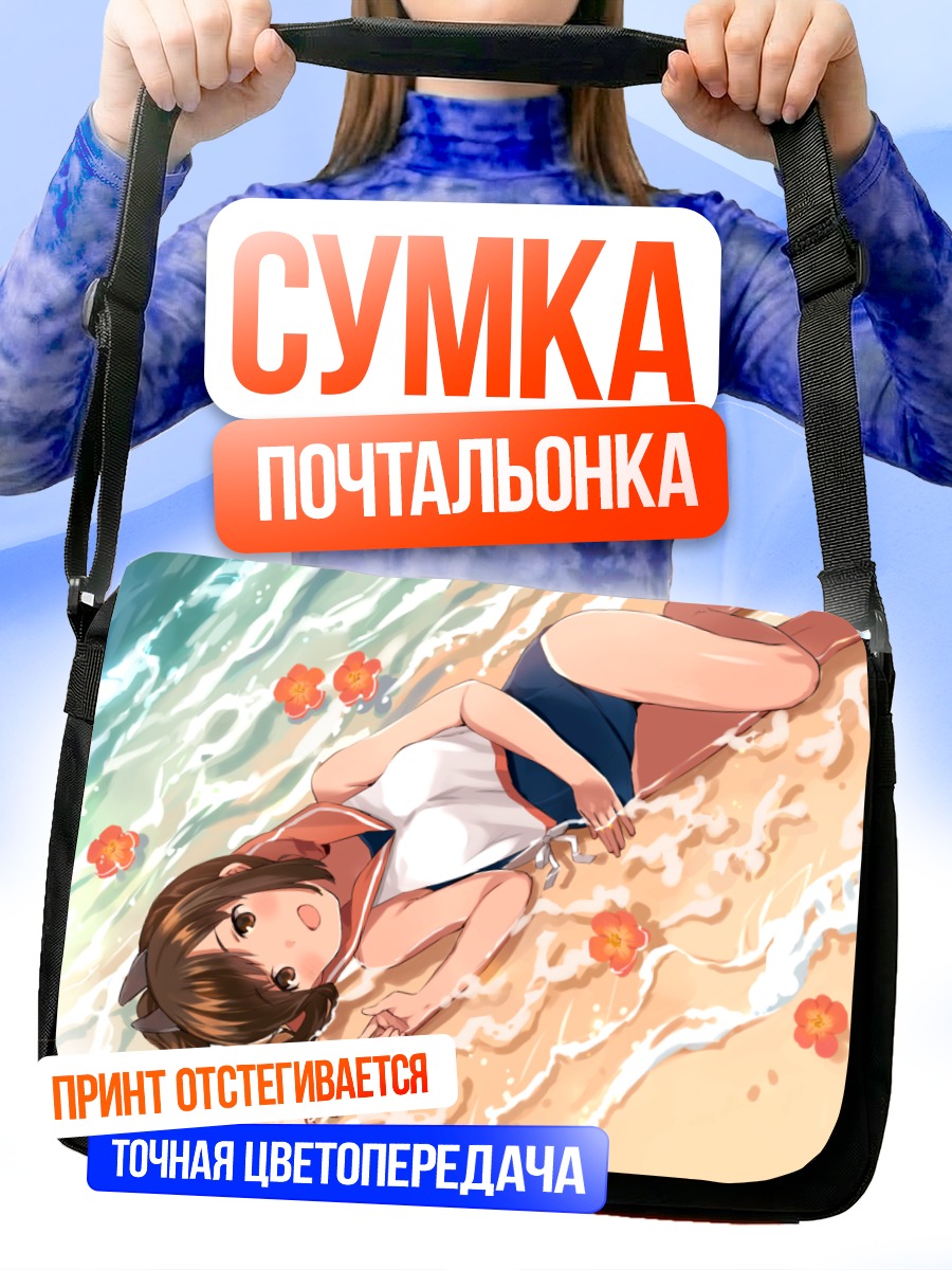 Сумка-почтальонка И-401 на пляже