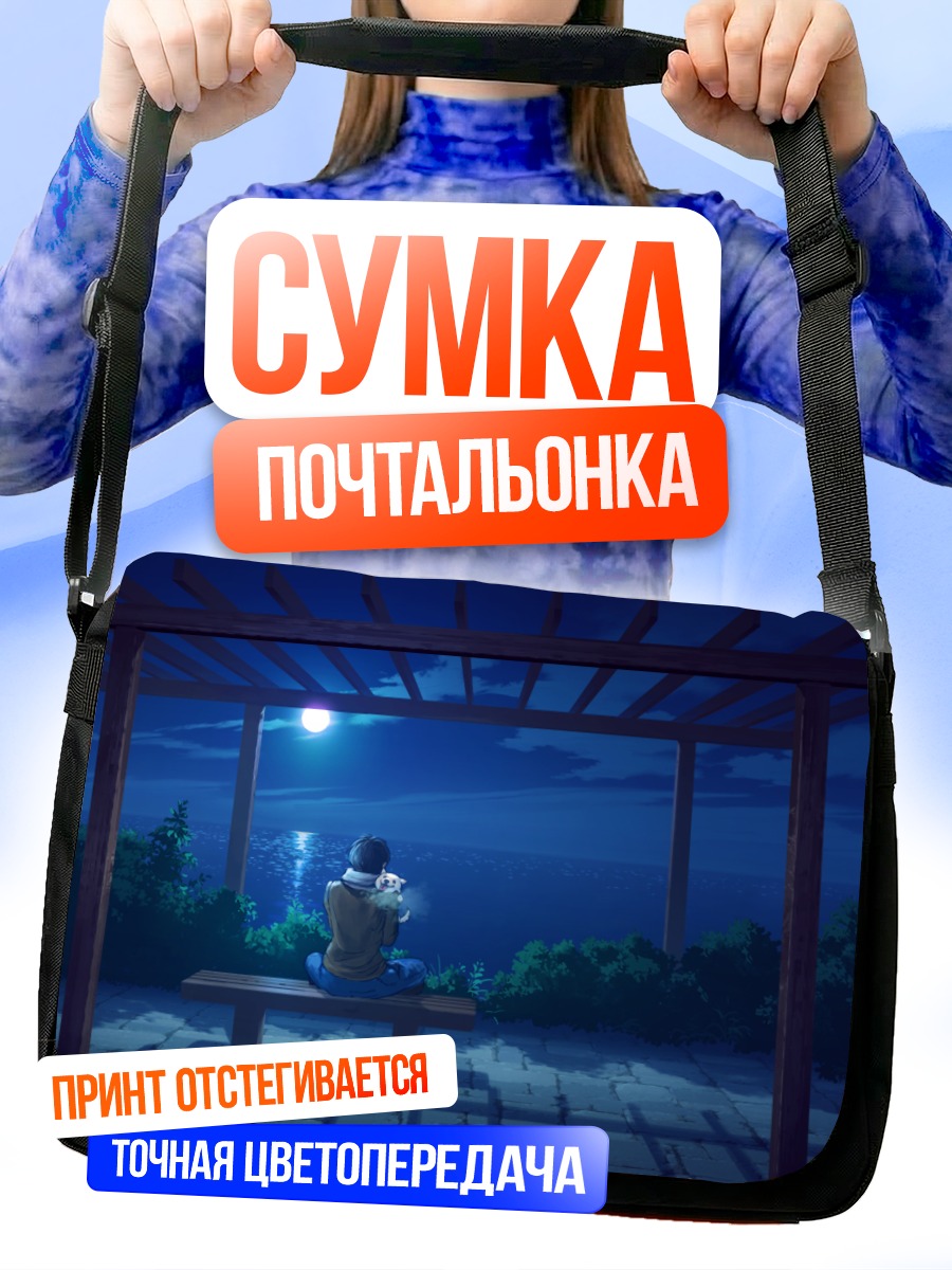 Сумка-почтальонка Ночь в парке