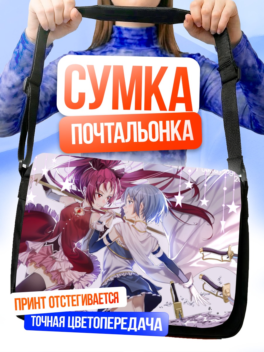Сумка-почтальонка Саяка и Кёко