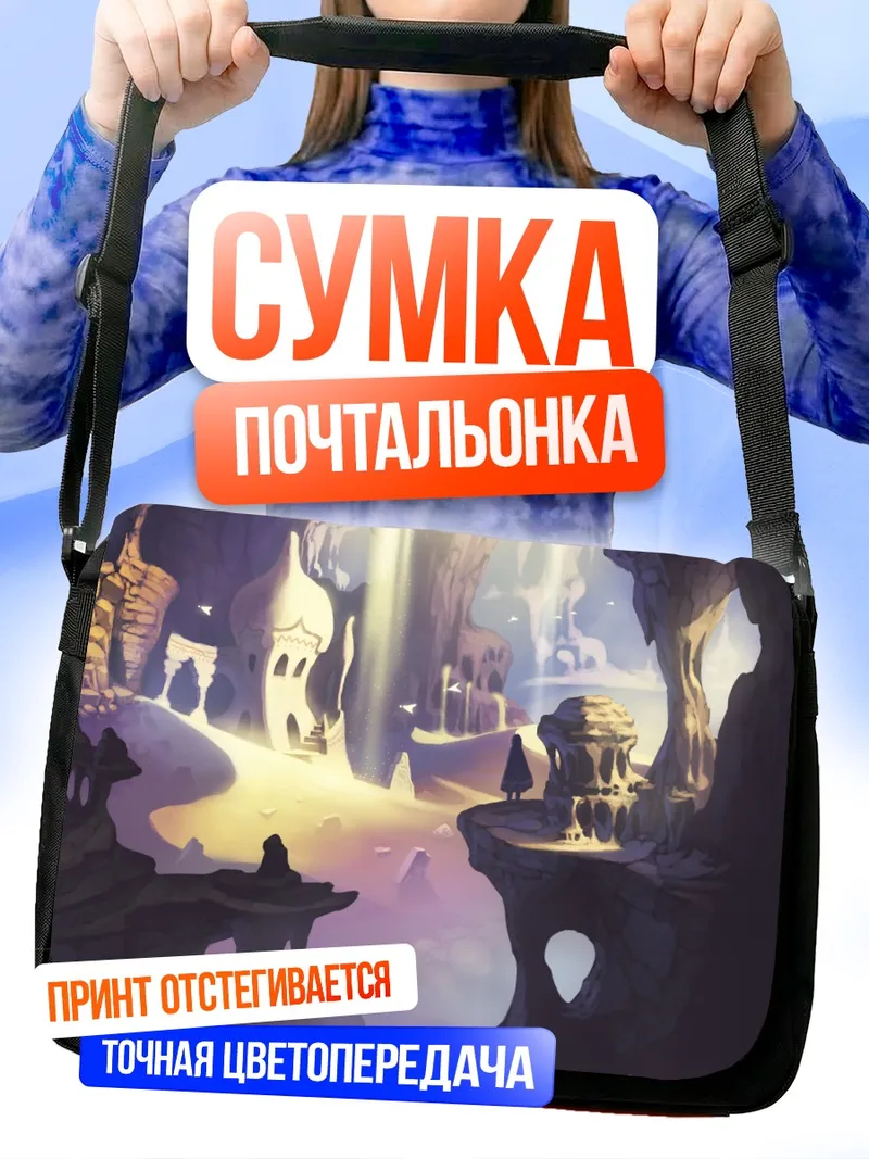 Сумка-почтальонка Таинственный пейзаж в капюшоне