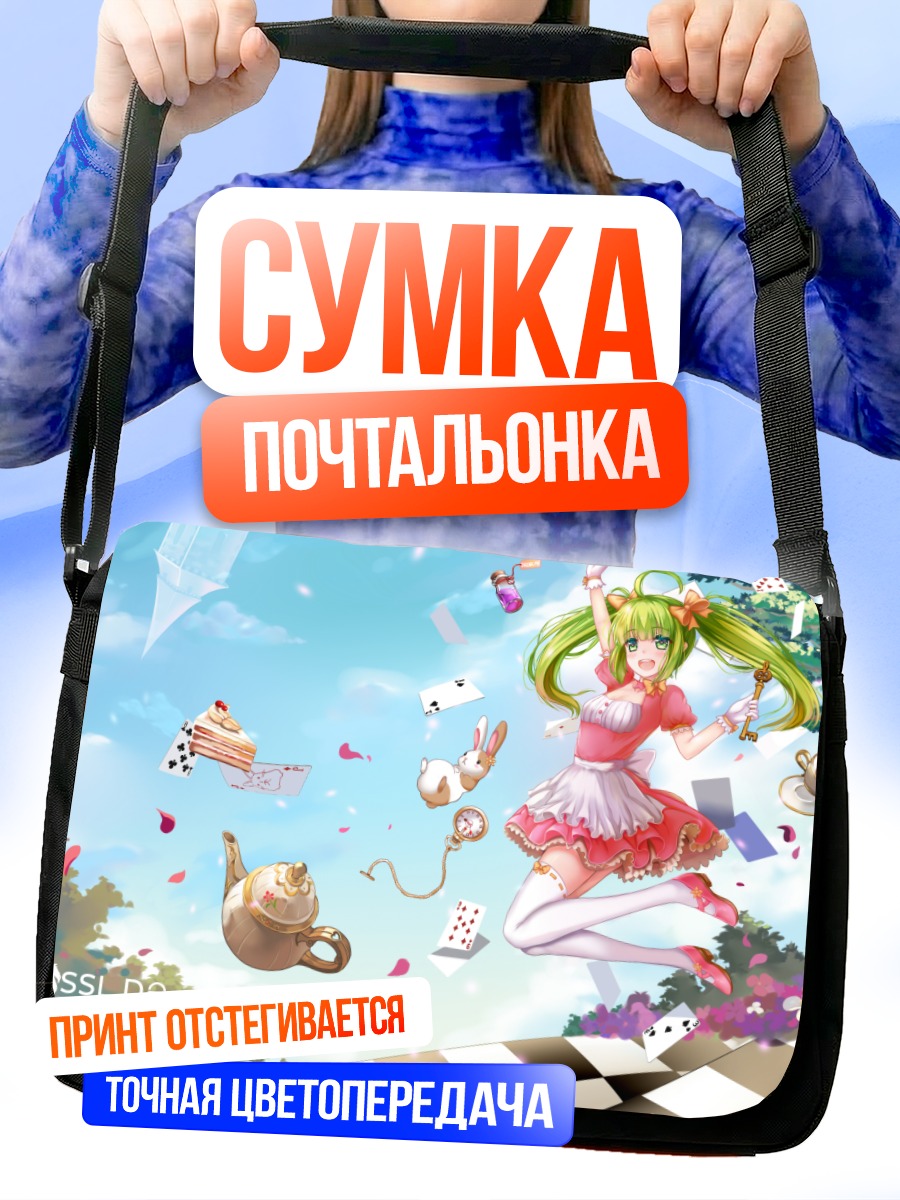 Сумка-почтальонка Алиса в Стране чудес