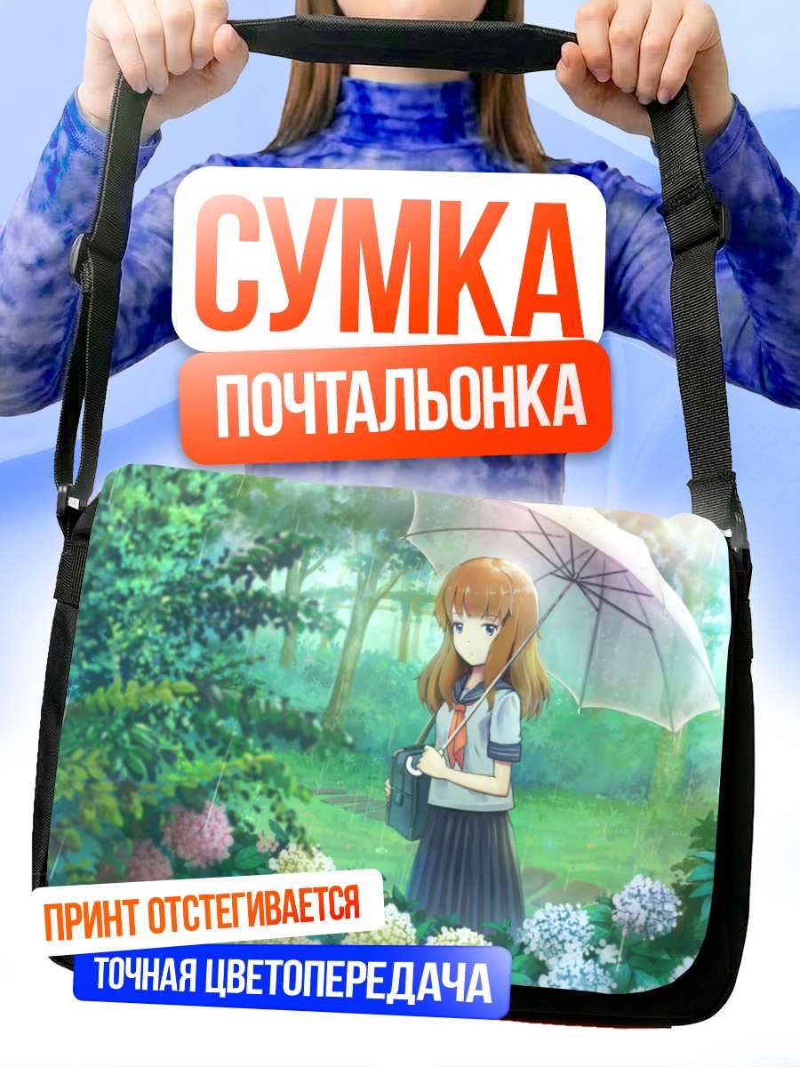 Сумка-почтальонка Школьница под зонтом