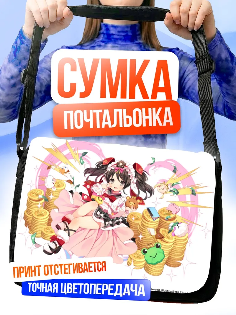 Сумка-почтальонка Миллион Артур в золоте