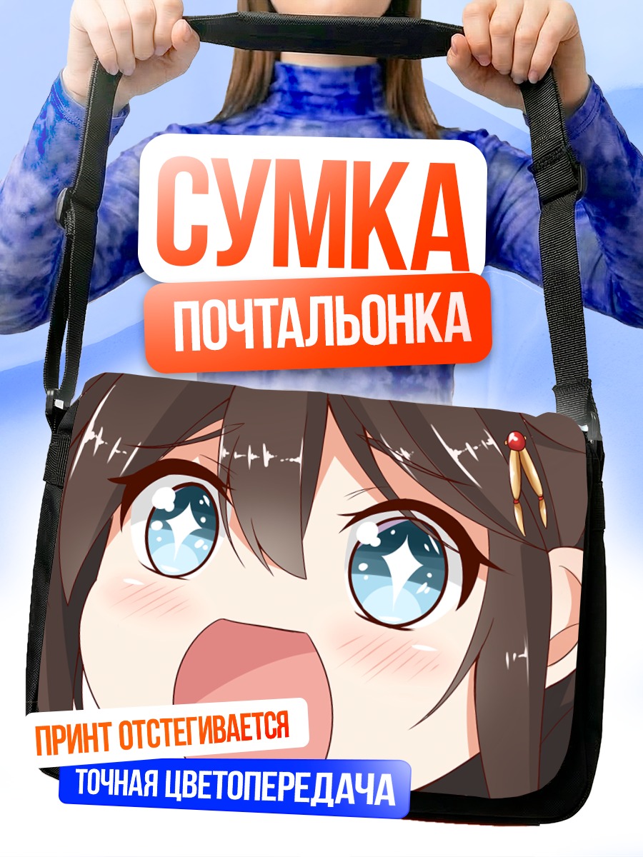 Сумка-почтальонка Шигурэ в удивлении