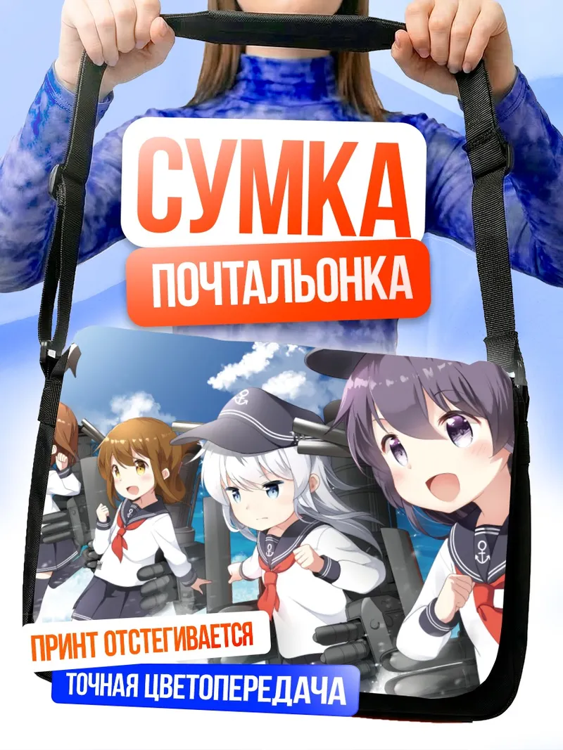 Сумка-почтальонка Хибики и подруги