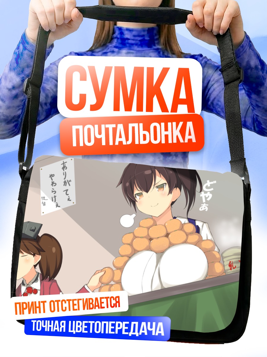 Сумка-почтальонка Кага и Рюдзё