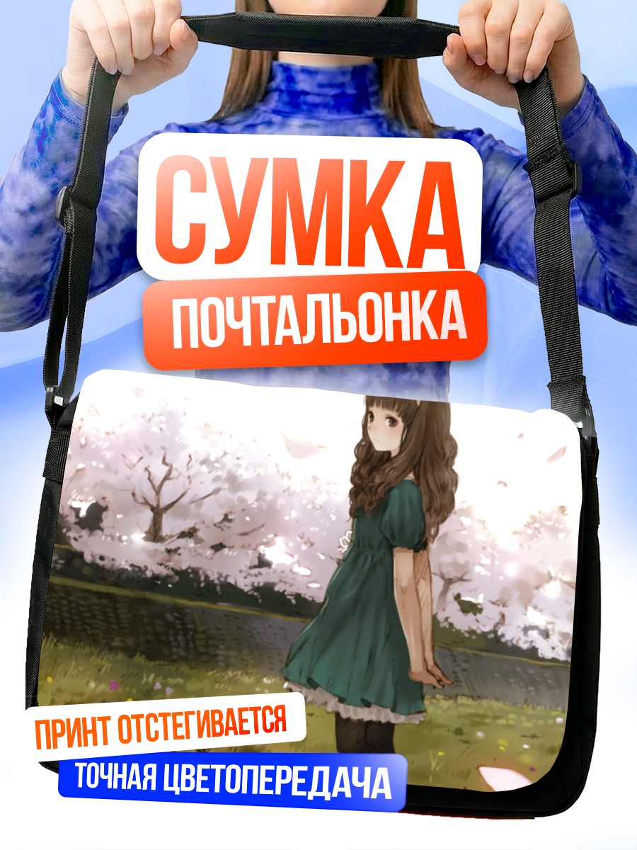 Сумка-почтальонка Девушка в сакуре