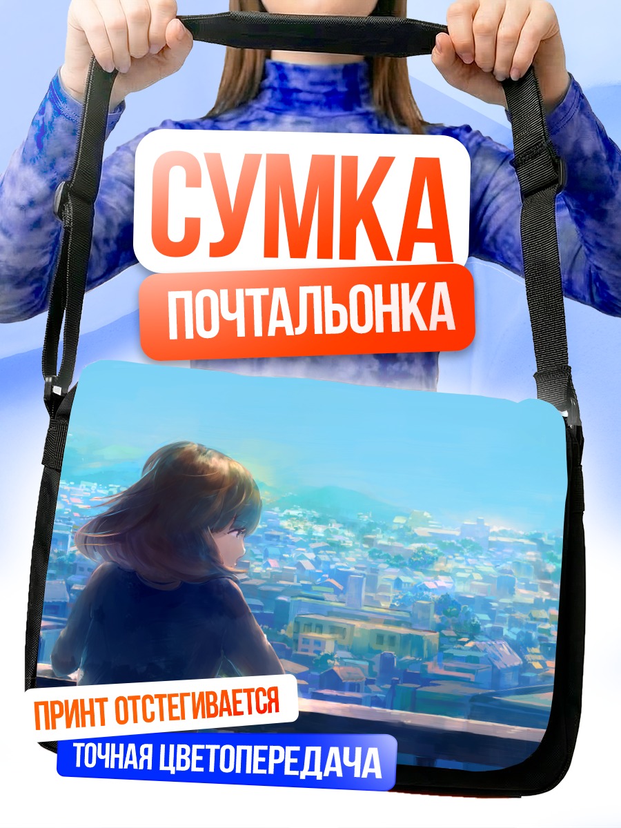 Сумка-почтальонка Взгляд на город