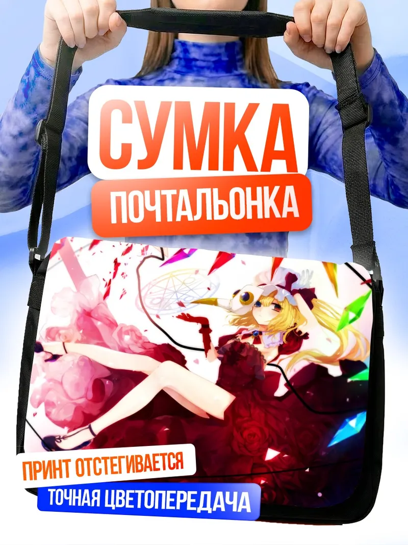 Сумка-почтальонка Фландр Скарлет в розах