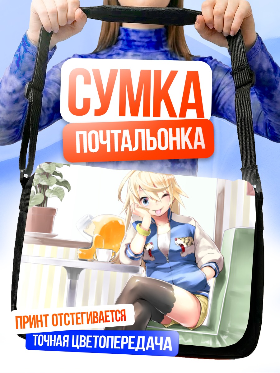 Сумка-почтальонка Блондинка с напитком