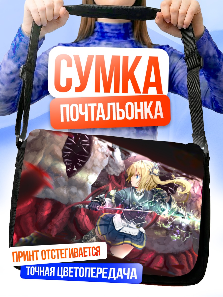 Сумка-почтальонка Маг с мечом