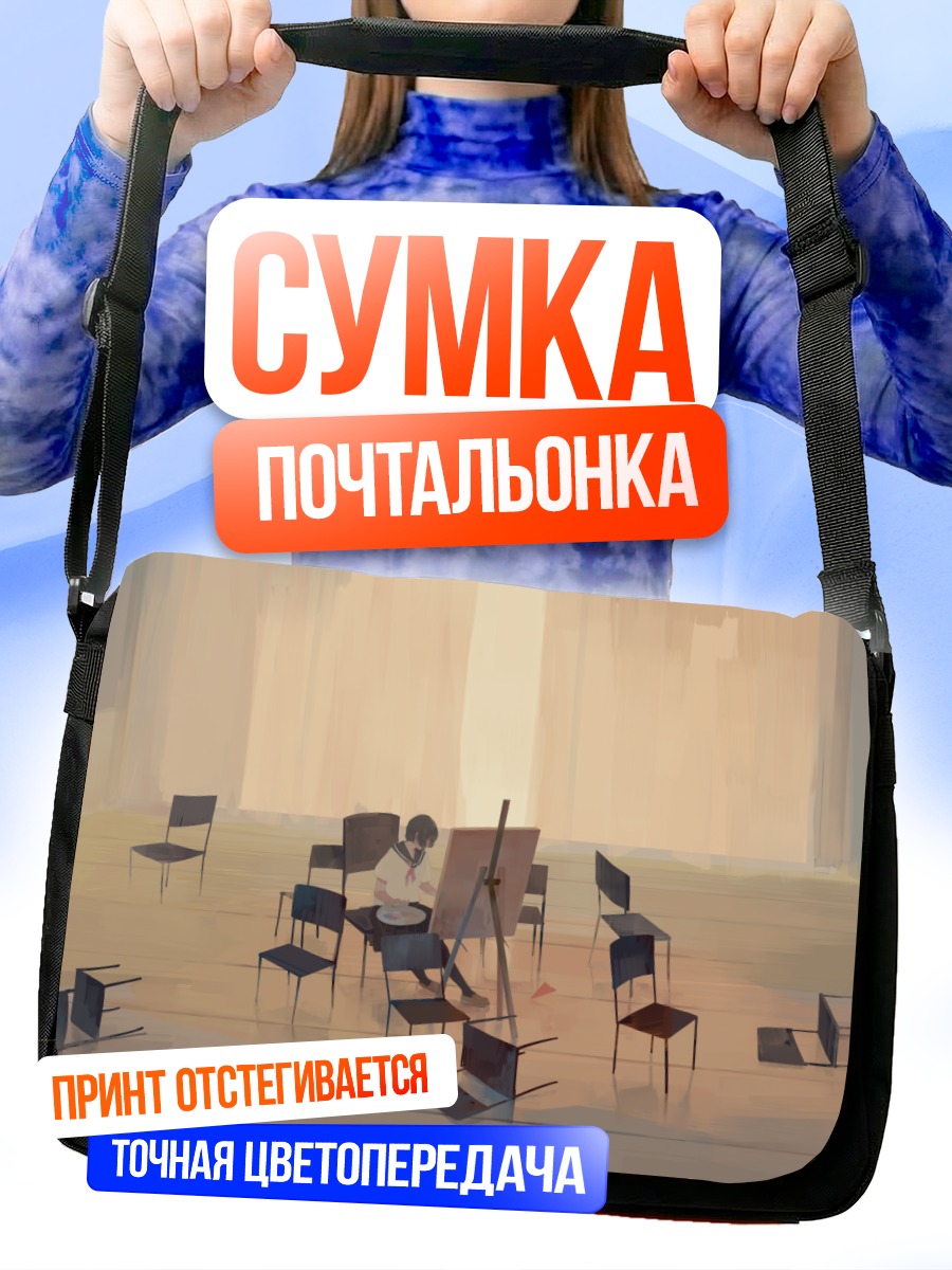 Сумка-почтальонка Урок рисования