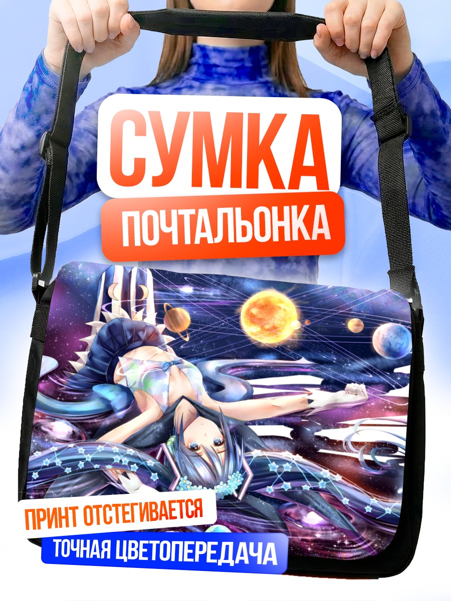 Сумка-почтальонка Мику Хацунэ в космосе