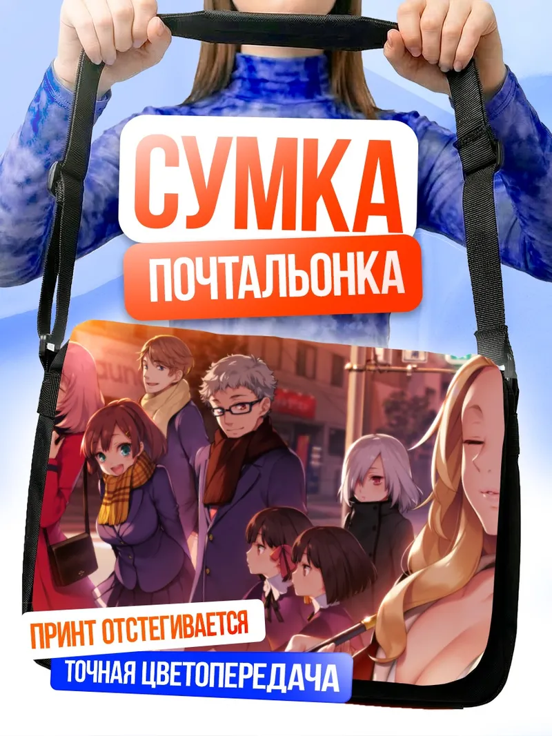Сумка-почтальонка Кана Хинамори и друзья