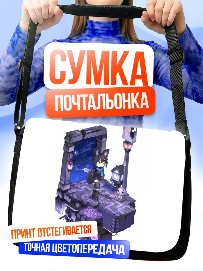 Сумка-почтальонка Нанако в портале