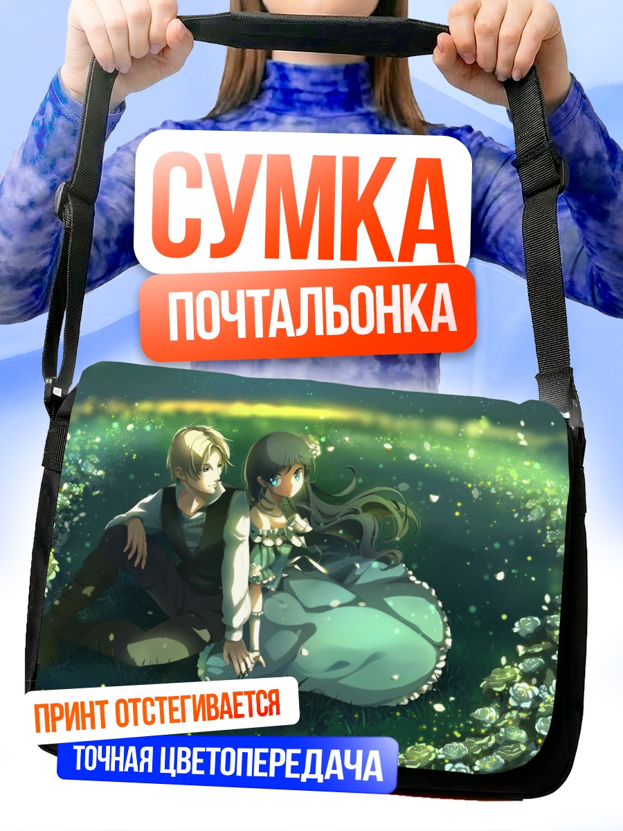 Сумка-почтальонка Пара в цветах