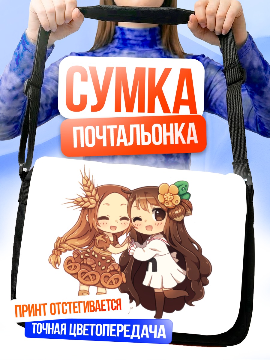 Сумка-почтальонка Нутелла-тян и Бред-тян