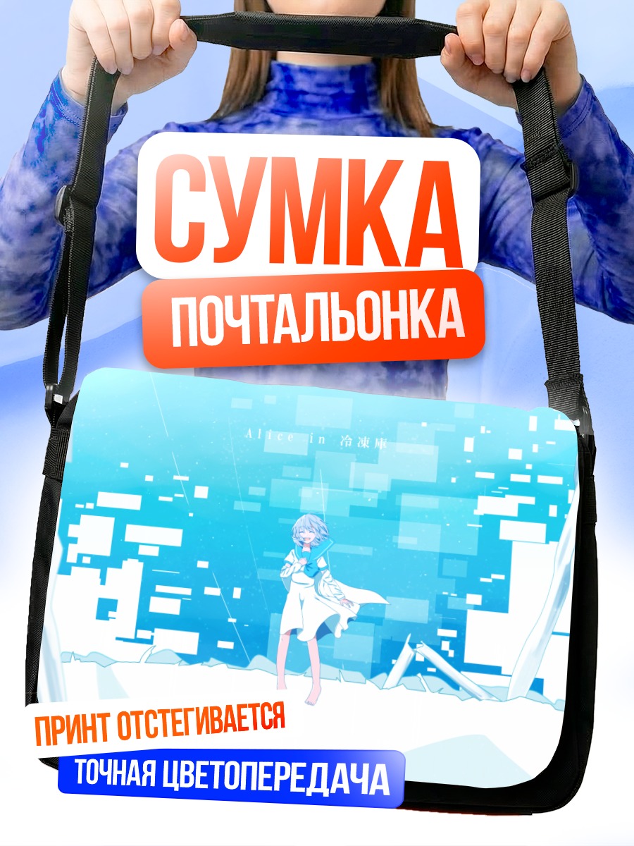 Сумка-почтальонка Мику Хацунэ в цифрах