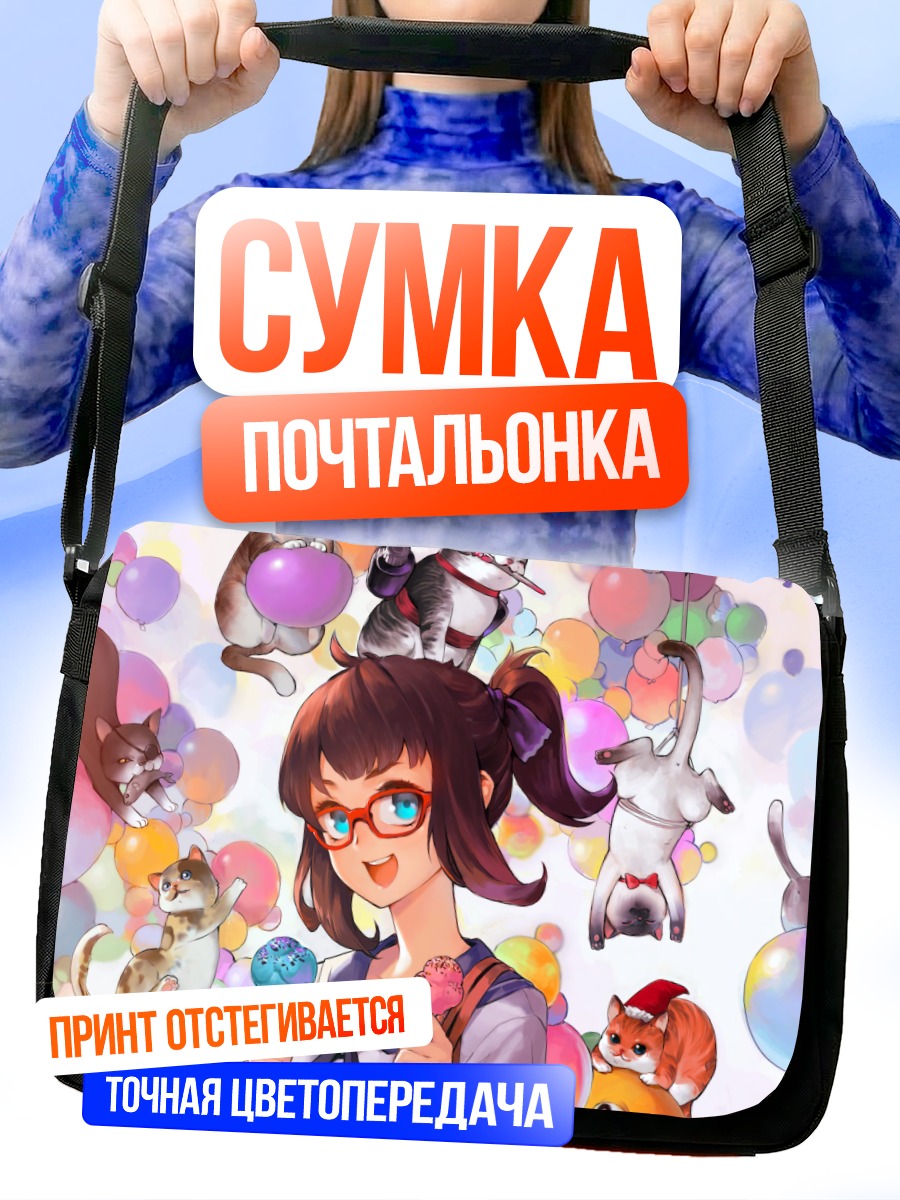 Сумка-почтальонка Девушка с котами