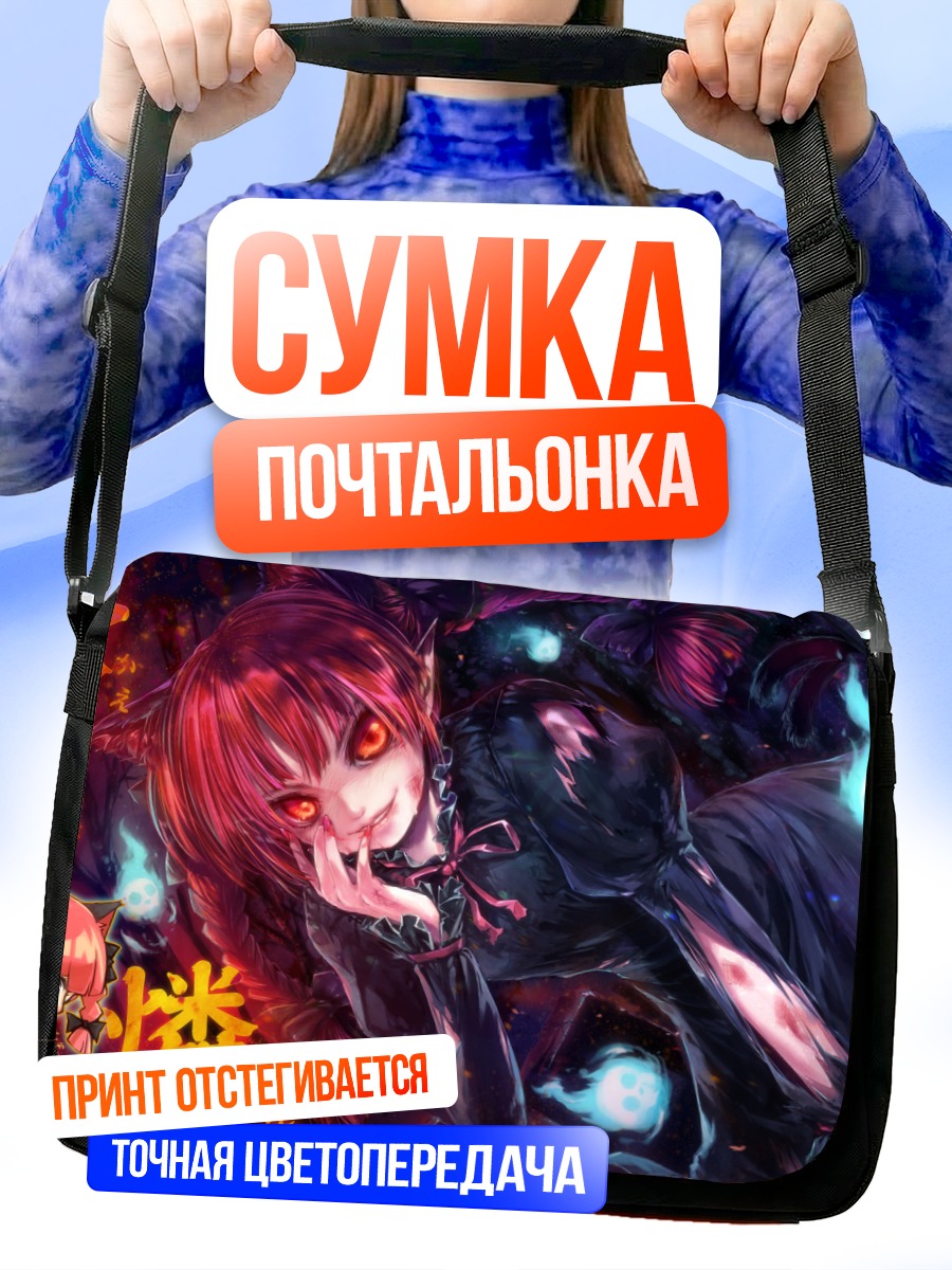Сумка-почтальонка Рин Каэнбё в огне