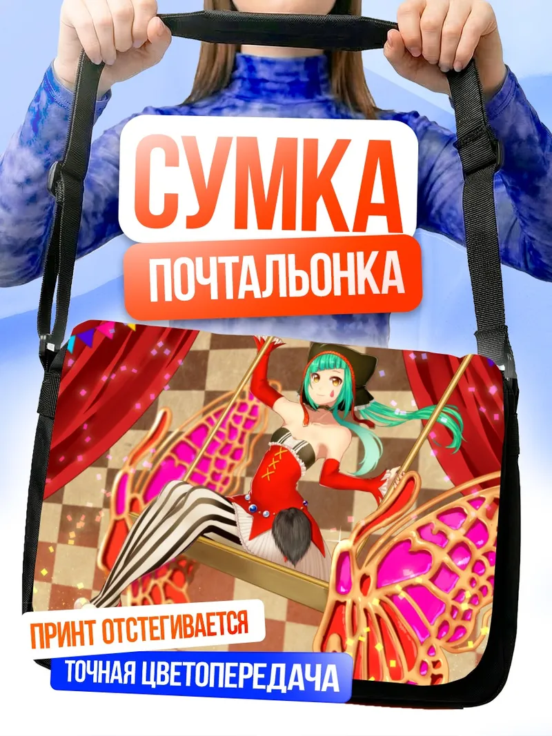 Сумка-почтальонка Мику Хацунэ на качелях