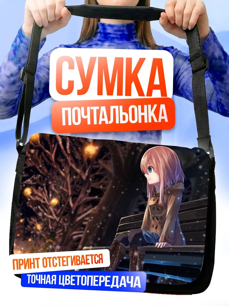 Сумка-почтальонка Зимний вечер на скамье