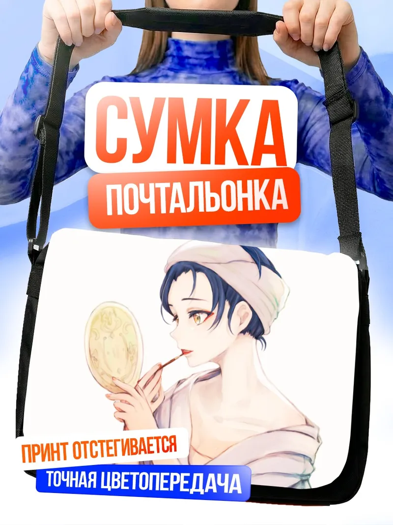 Сумка-почтальонка Уми Сонода с зеркалом