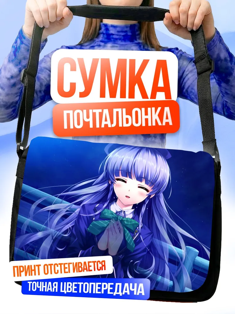 Сумка-почтальонка Юи Фурукава в синеве