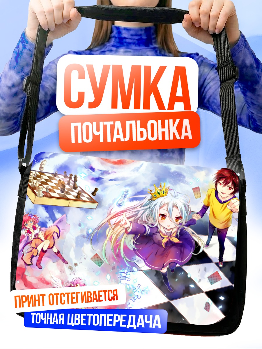 Сумка-почтальонка Широ и Сора