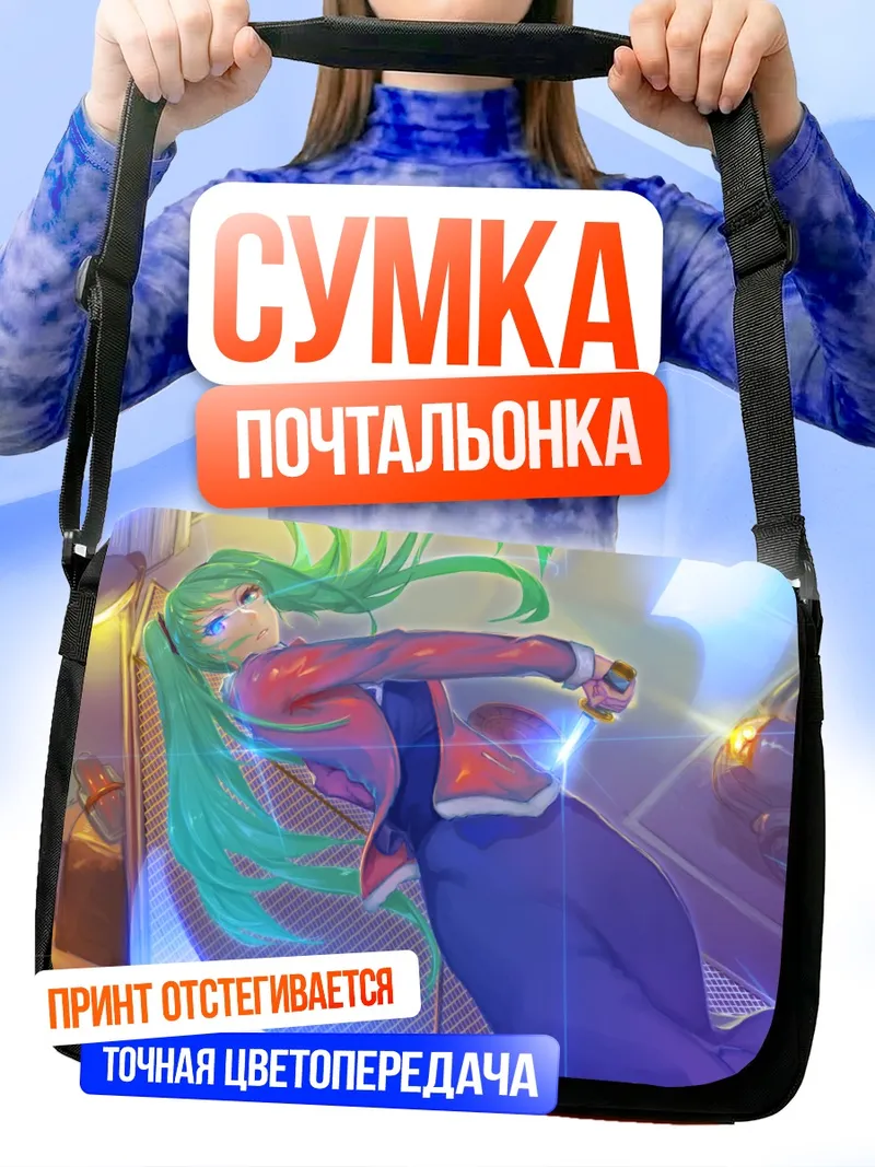 Сумка-почтальонка Мику Хацунэ в авто