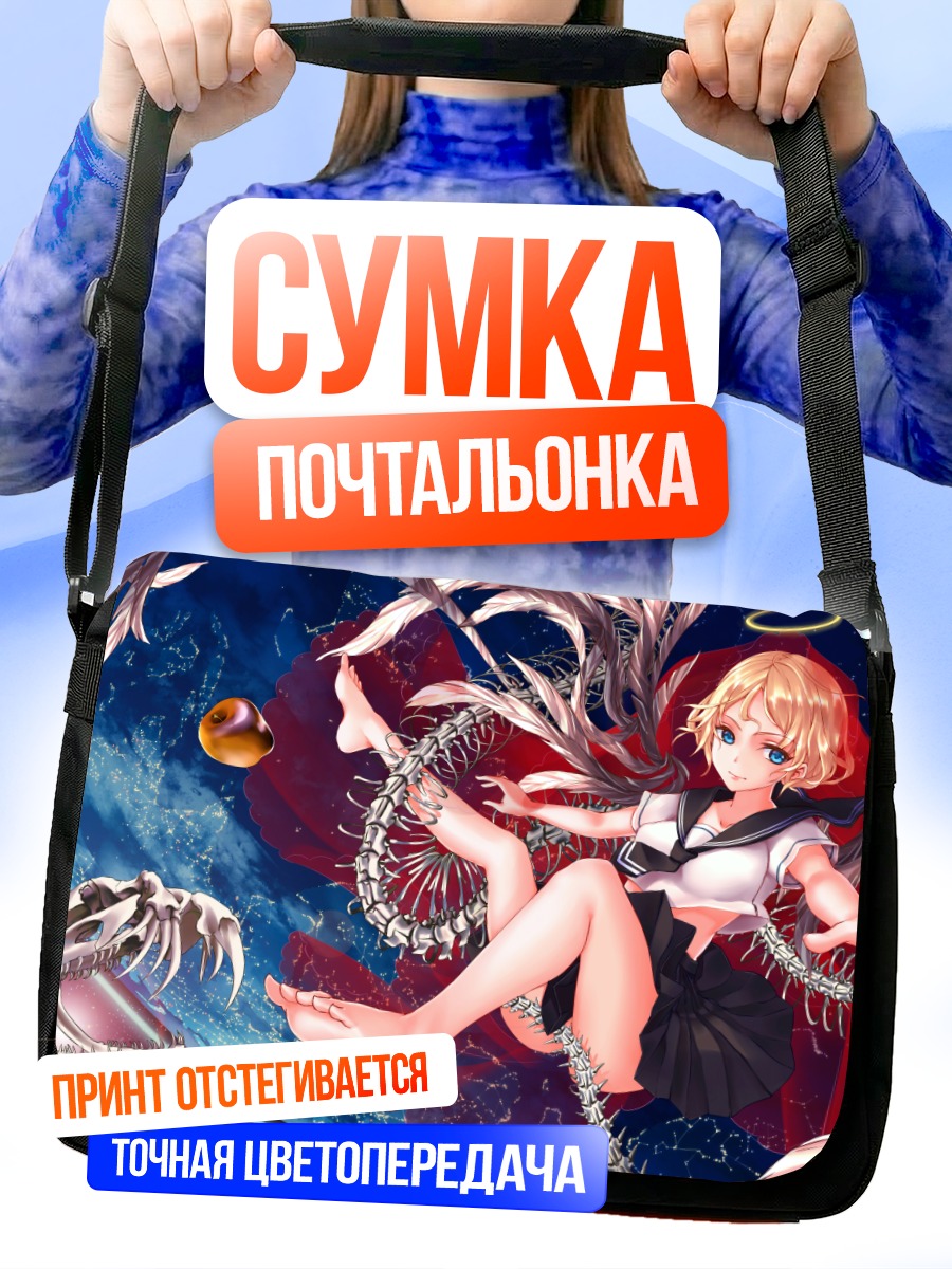Сумка-почтальонка Блондинка в космосе