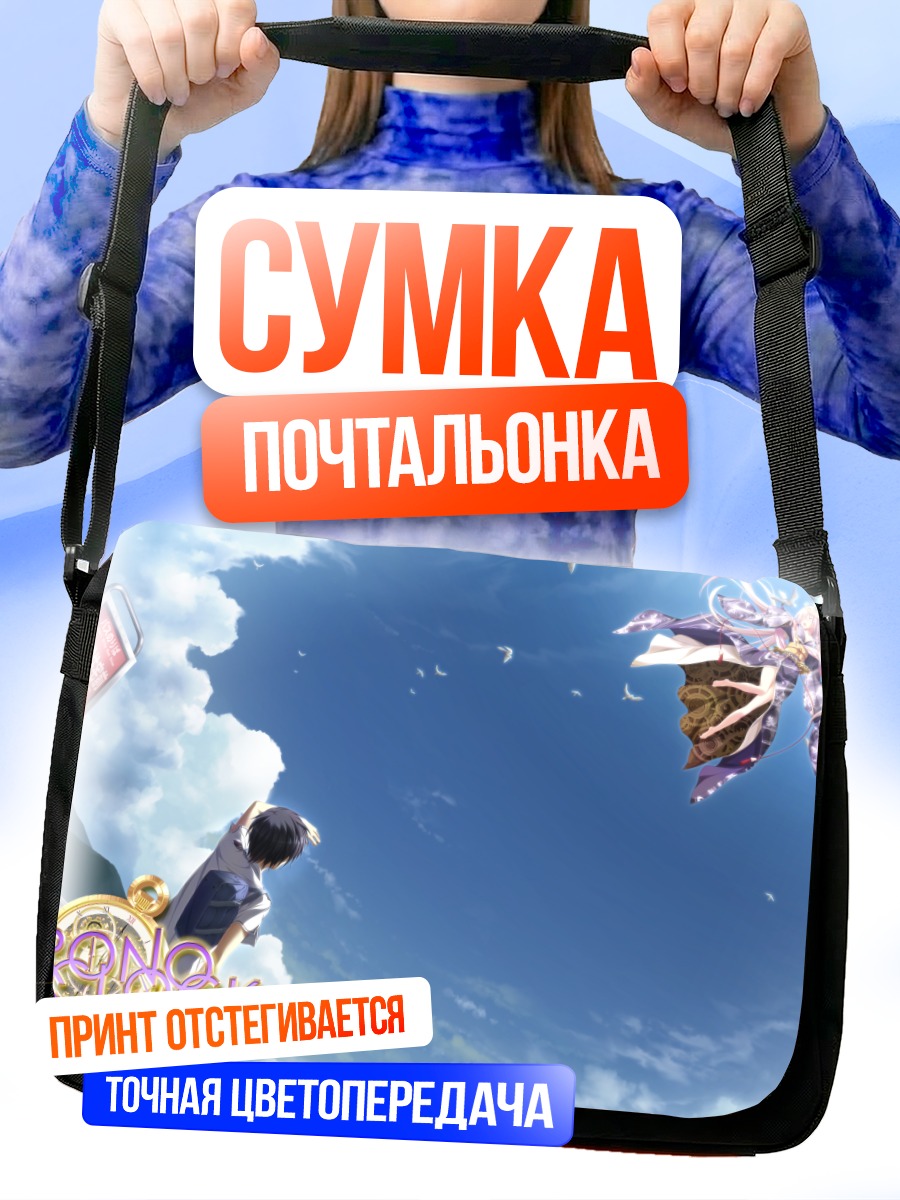 Сумка-почтальонка Рэй Саватари в небе