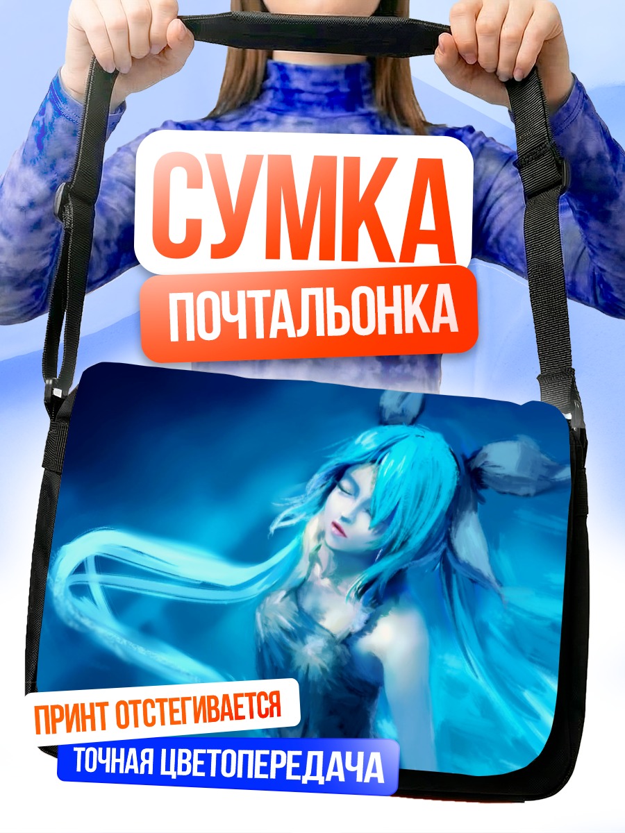 Сумка-почтальонка Мику Хацунэ в синеве