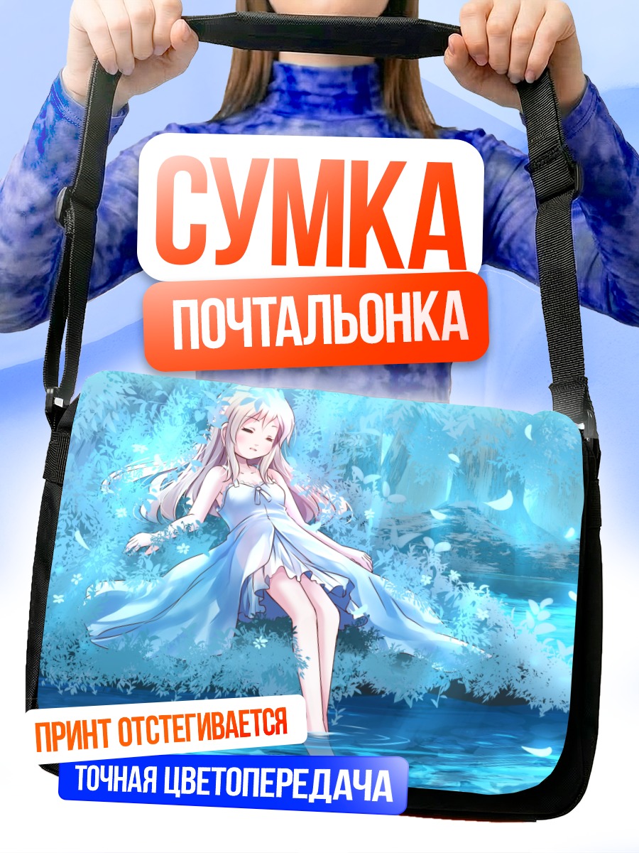 Сумка-почтальонка Девушка в голубом платье