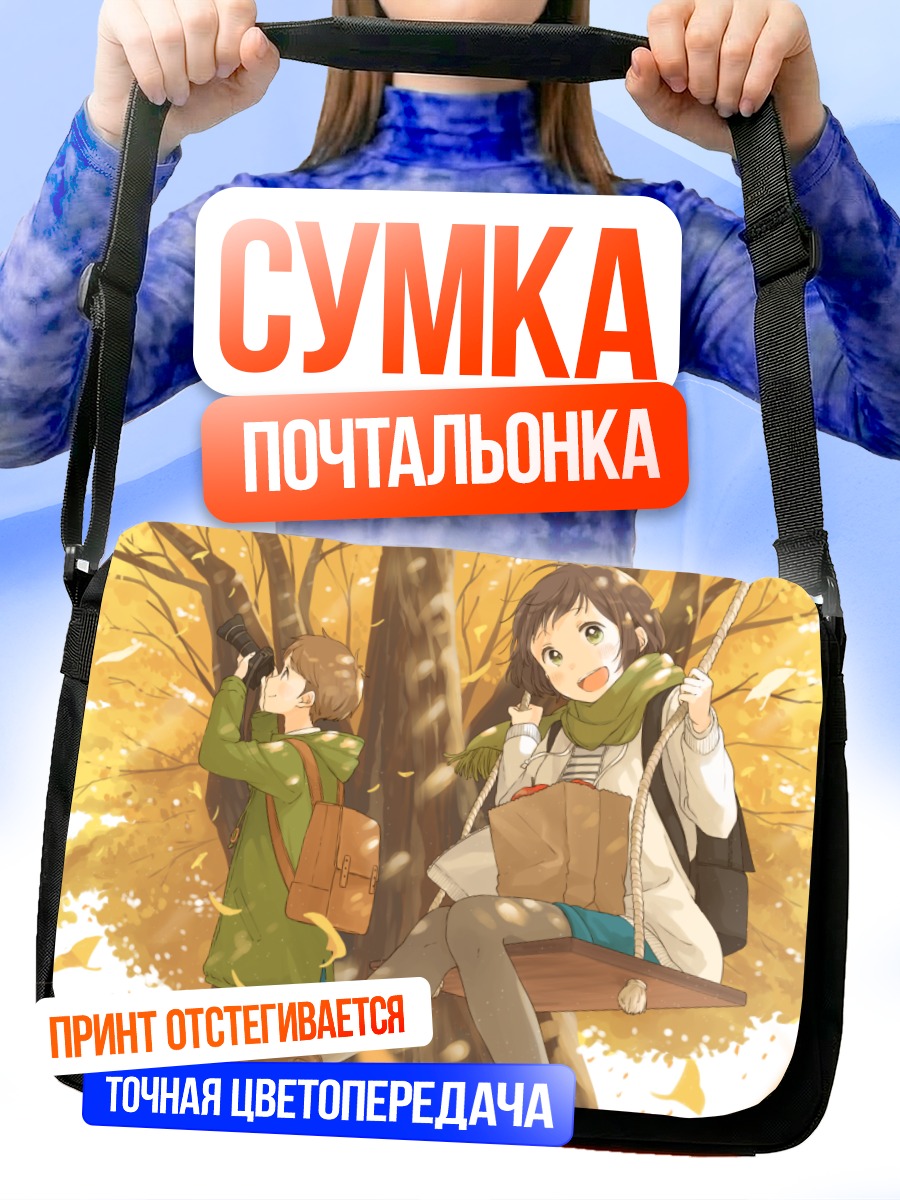 Сумка-почтальонка Осенняя прогулка с камерой