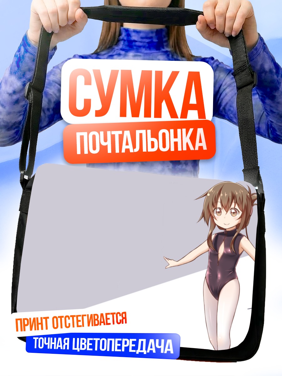 Сумка-почтальонка Инадзума в купальнике