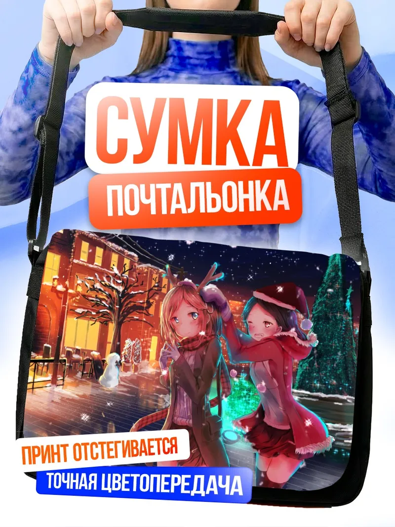 Сумка-почтальонка Зимняя прогулка в снегу