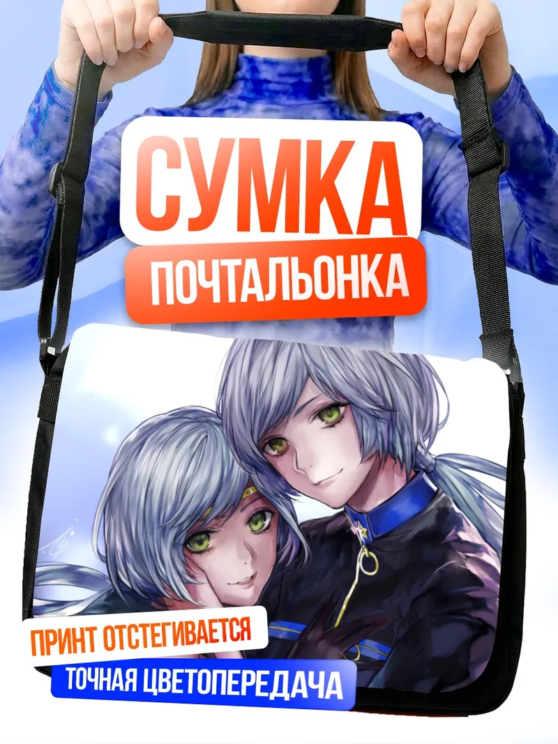 Сумка-почтальонка Коу Ятен и Сейлор Хилер